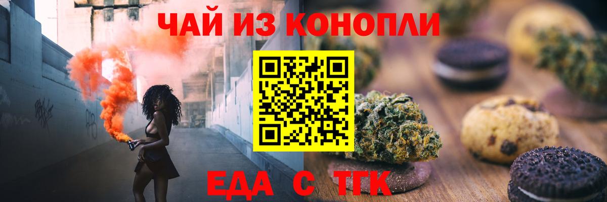 Еда ТГК конопля  Вход с VPN  Нижний Тагил 