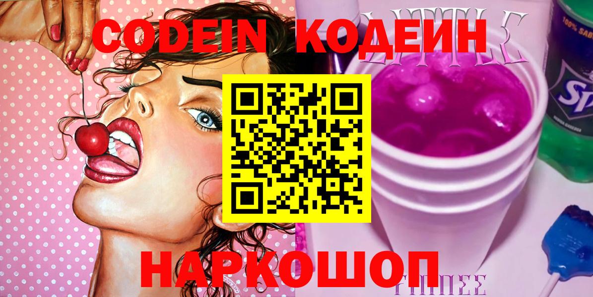 Кодеиновый сироп Lean напиток Lean (лин) Нижний Тагил
