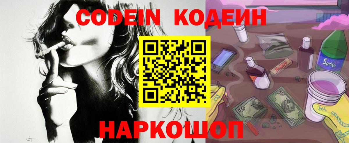 Кодеин напиток Lean (лин)  Вход с VPN  Нижний Тагил 
